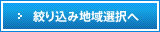 駅・条件選択へ